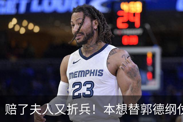 赔了夫人又折兵！本想替郭德纲仗义发声，不料自己却被扒个底朝天